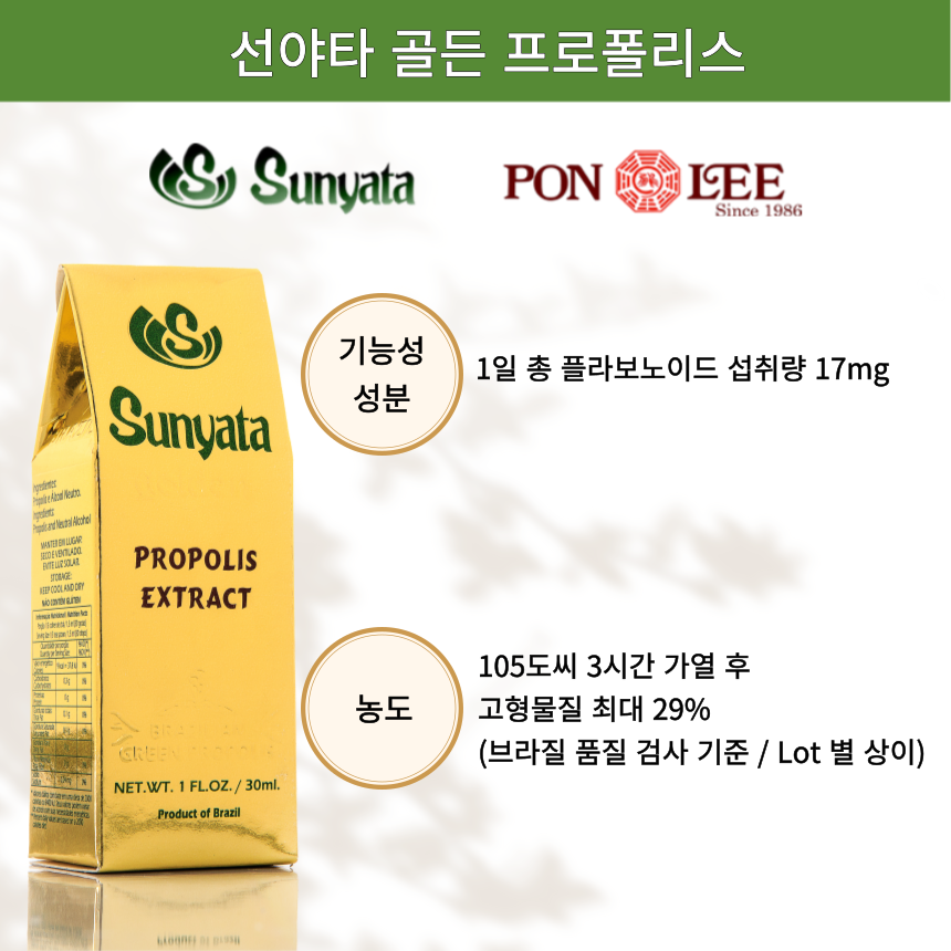 sunyata brazil green propolis extract 30ml