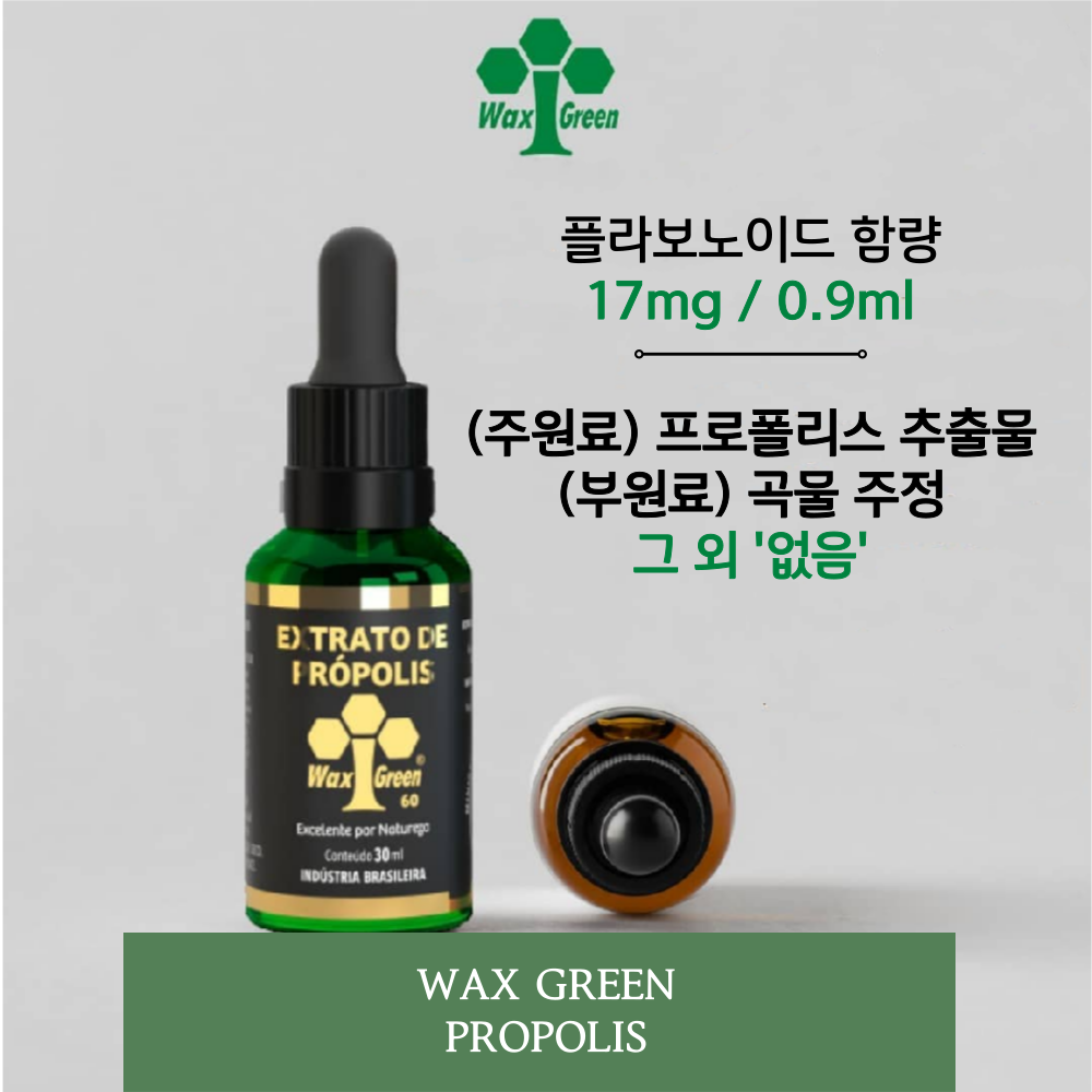 WAXGREEN brazil green propolis extract 30ml